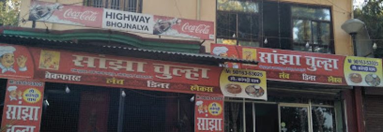 Highway Restaurant and Fast Food