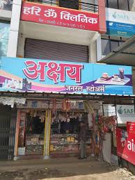 Akshay General Store