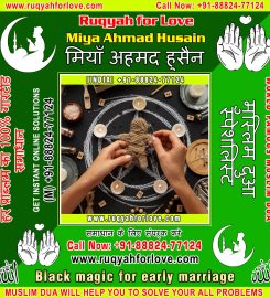 Muslim Astrologer, Dua for Love Back, Islamic Black Magic Molvi, Muslim Vashikaran Specialist in India +91-88824-77124 https://www.ruqyahforlove.com