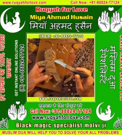 Muslim Astrologer, Dua for Love Back, Islamic Black Magic Molvi, Muslim Vashikaran Specialist in India +91-88824-77124 https://www.ruqyahforlove.com