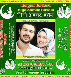 Muslim Astrologer, Dua for Love Back, Islamic Black Magic Molvi, Muslim Vashikaran Specialist in India +91-88824-77124 https://www.ruqyahforlove.com