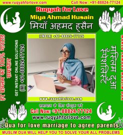 Muslim Astrologer, Dua for Love Back, Islamic Black Magic Molvi, Muslim Vashikaran Specialist in India +91-88824-77124 https://www.ruqyahforlove.com