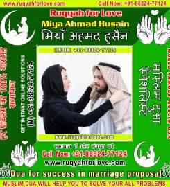 Muslim Astrologer, Dua for Love Back, Islamic Black Magic Molvi, Muslim Vashikaran Specialist in India +91-88824-77124 https://www.ruqyahforlove.com