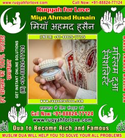 Muslim Astrologer, Dua for Love Back, Islamic Black Magic Molvi, Muslim Vashikaran Specialist in India +91-88824-77124 https://www.ruqyahforlove.com