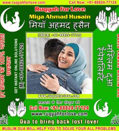Muslim Astrologer, Dua for Love Back, Islamic Black Magic Molvi, Muslim Vashikaran Specialist in India +91-88824-77124 https://www.ruqyahforlove.com