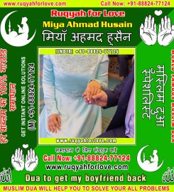 Muslim Astrologer, Dua for Love Back, Islamic Black Magic Molvi, Muslim Vashikaran Specialist in India +91-88824-77124 https://www.ruqyahforlove.com