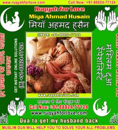 Muslim Astrologer, Dua for Love Back, Islamic Black Magic Molvi, Muslim Vashikaran Specialist in India +91-88824-77124 https://www.ruqyahforlove.com