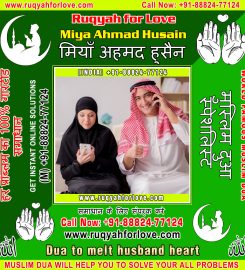 Muslim Astrologer, Dua for Love Back, Islamic Black Magic Molvi, Muslim Vashikaran Specialist in India +91-88824-77124 https://www.ruqyahforlove.com