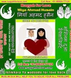 Muslim Astrologer, Dua for Love Back, Islamic Black Magic Molvi, Muslim Vashikaran Specialist in India +91-88824-77124 https://www.ruqyahforlove.com