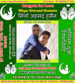 Muslim Astrologer, Dua for Love Back, Islamic Black Magic Molvi, Muslim Vashikaran Specialist in India +91-88824-77124 https://www.ruqyahforlove.com