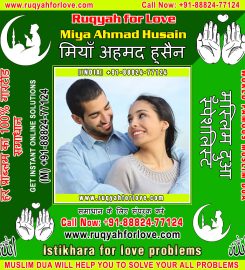 Muslim Astrologer, Dua for Love Back, Islamic Black Magic Molvi, Muslim Vashikaran Specialist in India +91-88824-77124 https://www.ruqyahforlove.com