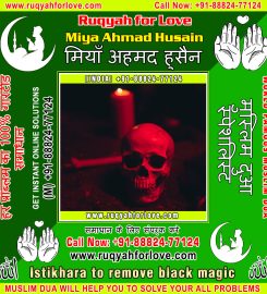 Muslim Astrologer, Dua for Love Back, Islamic Black Magic Molvi, Muslim Vashikaran Specialist in India +91-88824-77124 https://www.ruqyahforlove.com