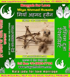 Muslim Astrologer, Dua for Love Back, Islamic Black Magic Molvi, Muslim Vashikaran Specialist in India +91-88824-77124 https://www.ruqyahforlove.com