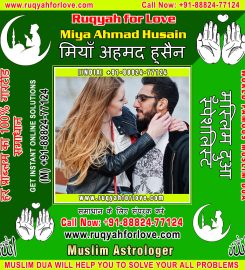 Muslim Astrologer, Dua for Love Back, Islamic Black Magic Molvi, Muslim Vashikaran Specialist in India +91-88824-77124 https://www.ruqyahforlove.com