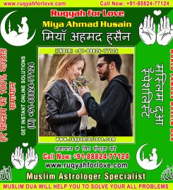 Muslim Astrologer, Dua for Love Back, Islamic Black Magic Molvi, Muslim Vashikaran Specialist in India +91-88824-77124 https://www.ruqyahforlove.com