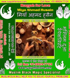 Muslim Astrologer, Dua for Love Back, Islamic Black Magic Molvi, Muslim Vashikaran Specialist in India +91-88824-77124 https://www.ruqyahforlove.com