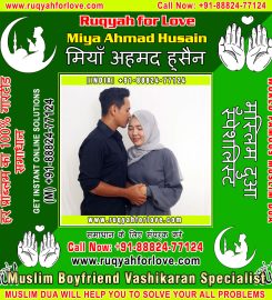 Muslim Astrologer, Dua for Love Back, Islamic Black Magic Molvi, Muslim Vashikaran Specialist in India +91-88824-77124 https://www.ruqyahforlove.com