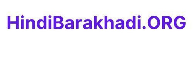 Hindi Barakhadi Full | हिंदी बारहखड़ी (PDF, Chart, Worksheets, Pictures)